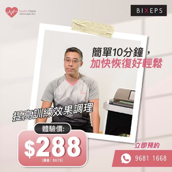 提高訓練效果調理 (新客戶適用) - My Fitness (Kwun Tong)