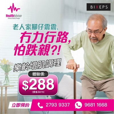 健康同行增肌計劃