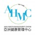 AHMC 亞洲健康管理中心